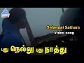 Pudhu Nellu Pudhu Naathu Tamil Movie Songs Salangai Satham Video Song Sukanya Ilayaraja