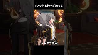 三つの顔を持つアキヴィリよ#スタレ愛 #honkaistarrail #崩壊スターレイル #hoyoverse #流行り