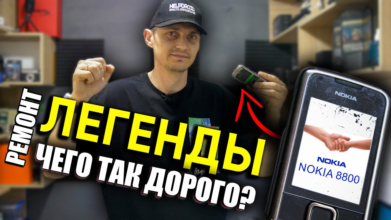 Nokia 8800 після СТО