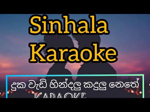 #dukawadihindalukaraoke duka wadi hindalu kadulu nethe karaoke #sinhalakaroke