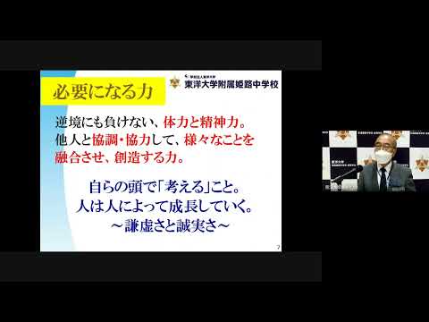 【東洋大姫路中学校】授業見学会・個別相談会・質問会 ｜学校長あいさつ