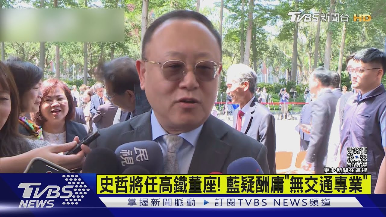 史哲將任高鐵董座! 藍疑酬庸「無交通專業」
