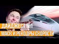 ПРОТИВОРЕЧИВЫЕ ТЕСТЫ МАСКА | Huawei SMART- Мобиль | МЕГА-рекорд в Южной Корее - СотаХата Дайджест №1