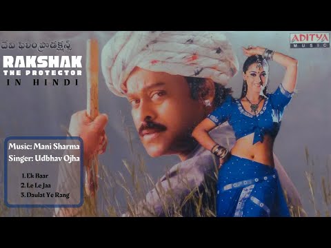 Rakshak The Protector | Jukebox | Chiranjeevi | ‎Simran | Mani Sharma | Udbhav Ojha