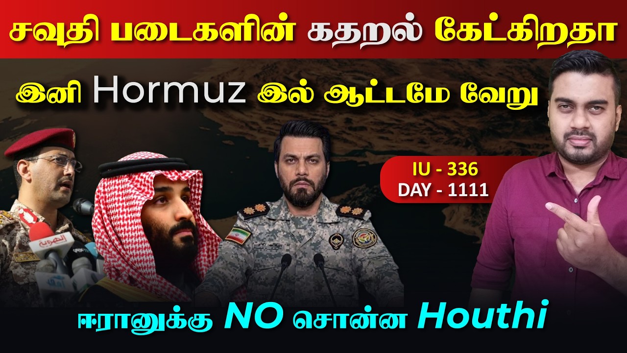சவுதி படைகளின் கதறrல் கேட்கிறதா, ஈராrனின் மாஸான அறிவ?