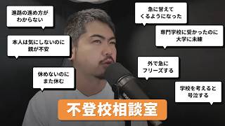不登校相談室 2026/06/24