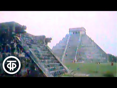 Мексика. Клуб путешественников (1984)