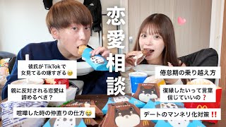 5年越しに奇跡の復縁したカップルがみんなの恋愛相談ガチで答えてみた