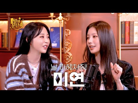 [BYUL the Gatekeeper] Kinda Chaotic… but Maybe a Genius?! 💥 l EP.14 MIYEON