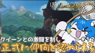 【 ぼくのなつやすみ２ 初見プレイ 】激闘を制すも次のボスの存在を匂わせられる【 VTuber ／ 蒼雷クウル 】