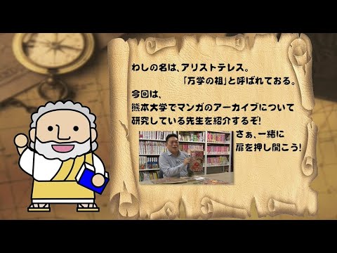 『フィロソフィアの扉』第78回「大学院人文社会科学研究部 池川 佳宏 准教授」