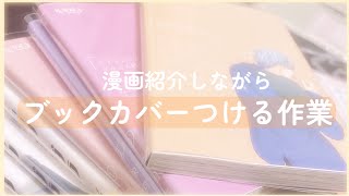 作業しながら、おすすめ少女漫画紹介したり雑談したり。