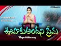 Uhaku Andani Prema ఊహకుఅందని ప్రేమ Dr Akumarthi Daniel LCF Church Dr Bet