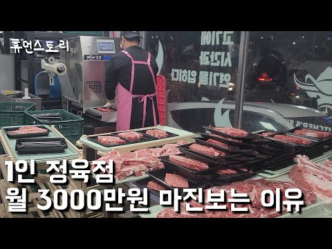 , title : '대기업 관두고 시장에서 고기 썰어 대박난 30대 정육점 사장님'