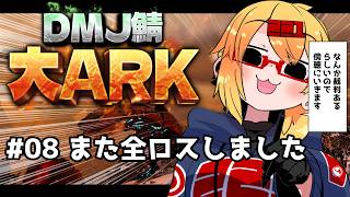 【 #大ARK 】初めてのARK鯖！何度目かの全ロス【221さん】【ARK Survival Ascended】