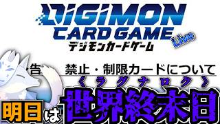 みなさん、備えてますか？いざという時の備えにここで情報お渡ししますよ【デジカ部デジモンLive】