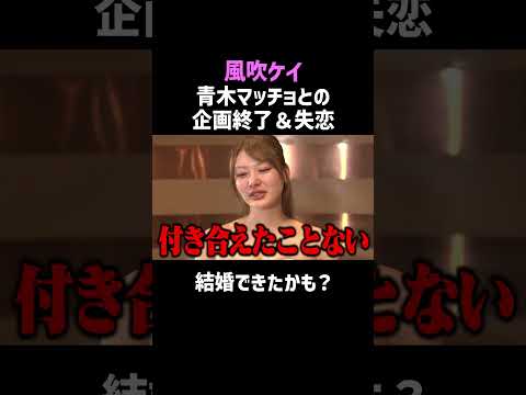 この二人、本当は結婚したかった？ #恋愛ドキュメンタリー #佐久間宣行お笑いチャンネル
