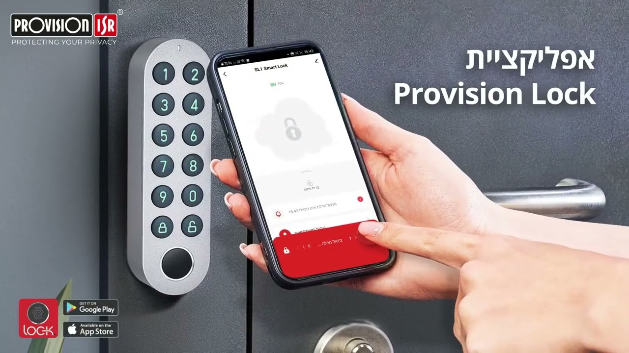 מנעול חכם מבית  Provision thumbnail