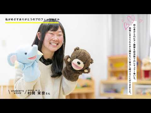 看護学科 【兵庫大学学科紹介2021】短期大学部保育科【保育士・幼稚園教諭を目指すなら】