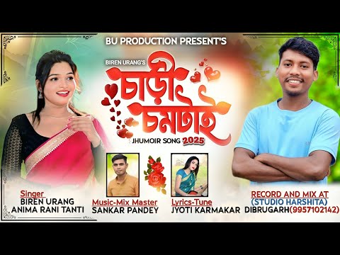 SARI SOMTAI || BIREN URANG JHUMOIR SONG || Ft. ANIMA RANI TANTI || 2025