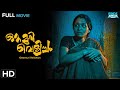 Ottamuri Velicham ഒറ്റമുറി വെളിച്ചം Deepak Parambol Shritha Sivadas 