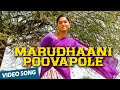 Marudhaani Poovapole Official Video Song Vamsam