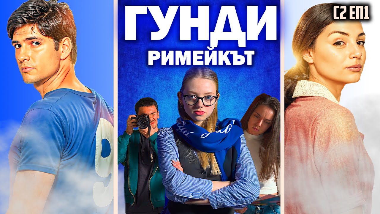 РимейкЪТ thumbnail