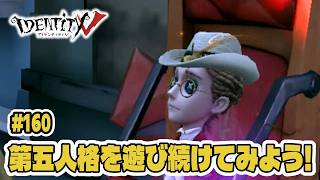 【第五人格】bot戦を俺以上に楽しんでるヤツいんの？【初心者｜達人リプレイ】
