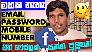 Forgotten Facebook Password, Email, Mobile Number but No Problem! ( සිංහලෙන් ) ITK Update 🇱🇰