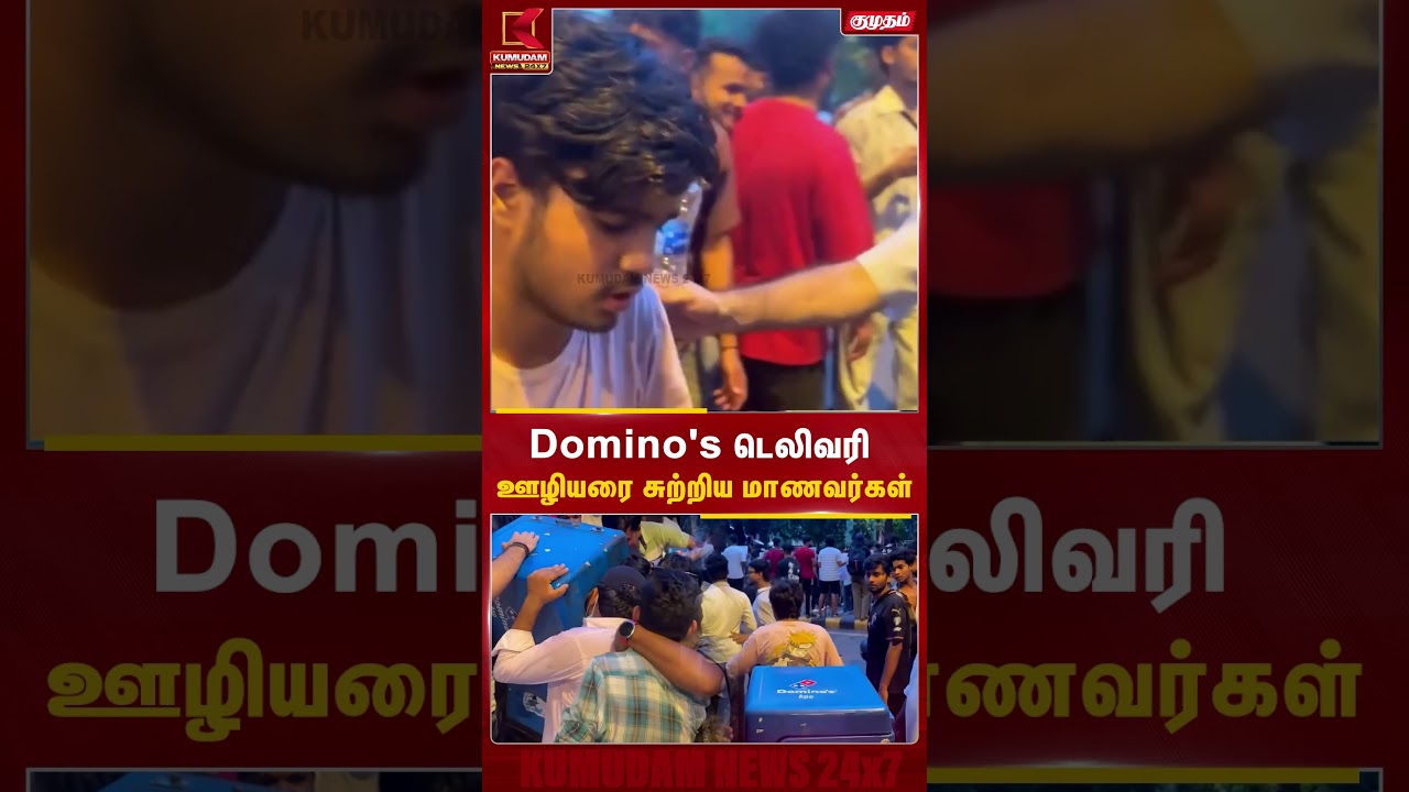 Domino's டெலிவரி ஊழியரை சுற்றிய மாணவர்கள் | Delhi NEET Protest | Students Pizza Loot | Kumudam News