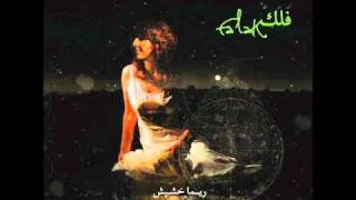 Rima Khcheich - El-shayyalin