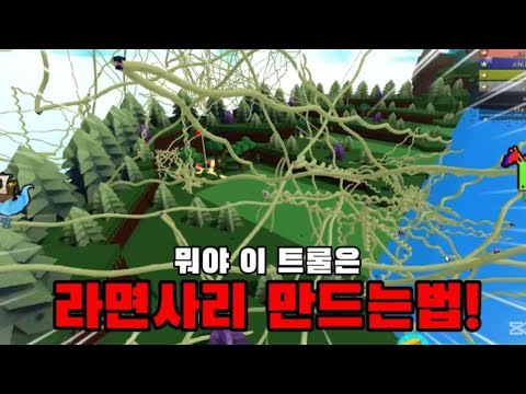 보물선만들기에서 라면사리 만드는법! [보물선만들기]