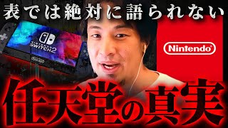 【任天堂】Nintendo Switch2の予想。公式では言えない任天堂の秘密を暴露します【 切り抜き 思考 論破 kirinuki きりぬき hiroyuki スイッチ2 発売 】