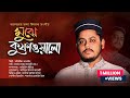 Mujhe Kufa Walo Musafir Na Samjho মুজে কুফা ওয়ালো Karbala Gojol Mohiudd