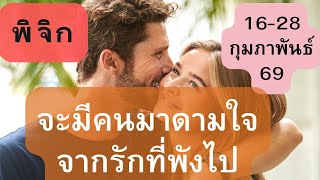 Download lagu Love horoscope ♥️ Scorpio 💕 February 16-28, 2026 | Someone will come to mend your broken heart. mp3