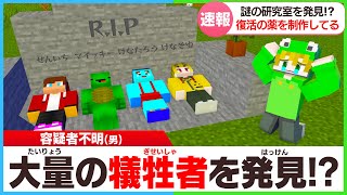 まいぜんとけなそゆを生き返らせろ😣【まいくら・マインクラフト】