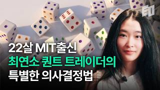 진짜 합리적인 의사결정법은 따로 있습니다 | Sola, Jessica Wu
