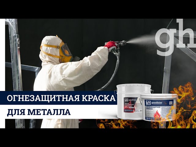 Производитель добавок для бетона «GOODHIM», г.Сергиев Посад. Каталог ...