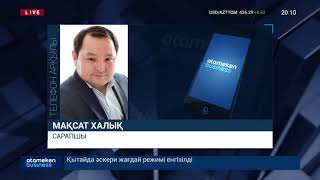 ҚАСЫМ-ЖОМАРТ ТОҚАЕВТЫҢ ЖАҢА КЕҢЕСШІСІ ӨЗБЕКСТАН ПРЕЗИДЕНТІНЕ ДЕ АҚЫЛ-КЕҢЕС БЕРЕТІН БОЛАДЫ
