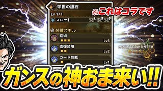 【参加型】ガンランスの神おま来い！！