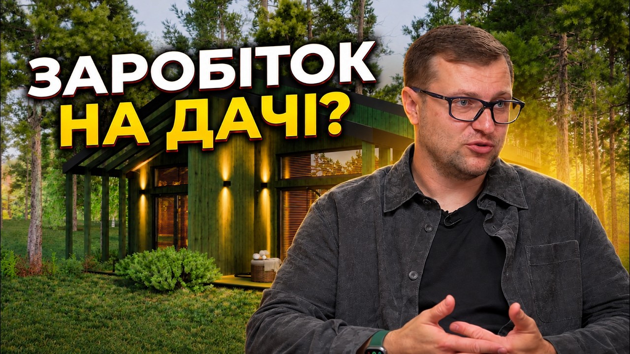 ІНВЕСТИЦІЇ в будинки біля Києва: 10% річних, РЕАЛЬНІ ЦИФРИ та можливості | Нова