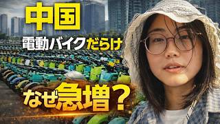 中国で電動バイクが急増している理由…現地で見たリアル