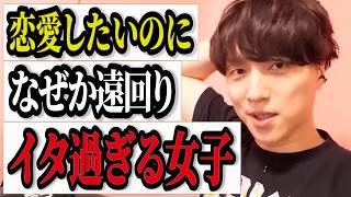 恋愛したいのにそれ逆効果です【モテ期プロデューサー荒野】切り抜き #マッチングアプリ #恋愛相談 #結婚相談所