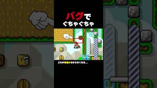 一見普通？バグでぐちゃぐちゃになってるコース【マリオメーカー2】
