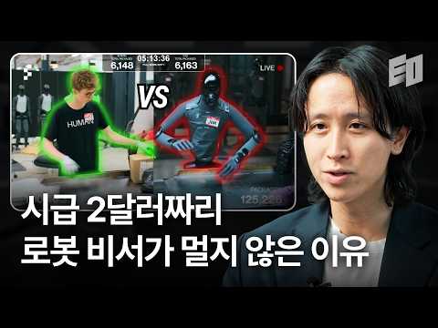 미국 휴머노이드 기업 Figure AI 초기 투자자가 말하는 이 산업의 진실 | RoboStrategy, Andrew Kang