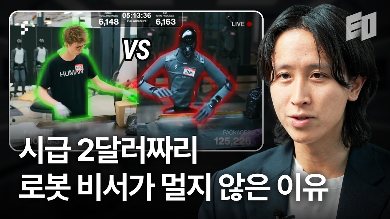 미국 휴머노이드 기업 Figure AI 초기 투자자가 말하는 이 산업의 진실 | RoboStrategy, Andrew Kang