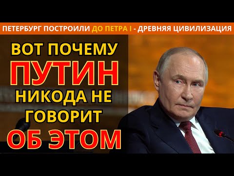 ВОТ КТО ПОСТРОИЛ САНКТ-ПЕТЕРБУРГ На Самом Деле...