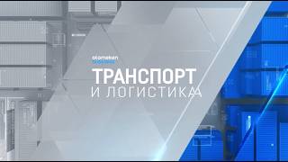 Каспийская логистика: как Казахстан наращивает транзитный потенциал