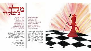 מלך – אבי הס (היוצר אבי הס) - התמונה מוצגת ישירות מתוך אתר האינטרנט יוטיוב. זכויות היוצרים בתמונה שייכות ליוצרה. קישור קרדיט למקור התוכן נמצא בתוך דף הסרטון