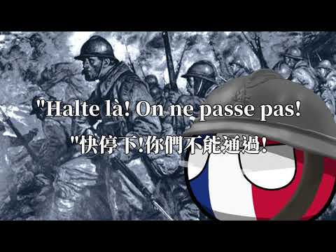 Verdun! On ne passe pas - 凡爾登! 你們無法通過